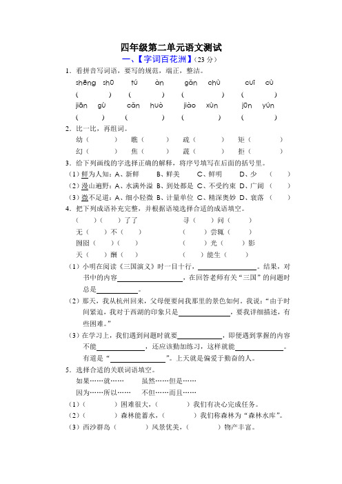 2016-2017年新苏教版四年级上册语文第二单元测试
