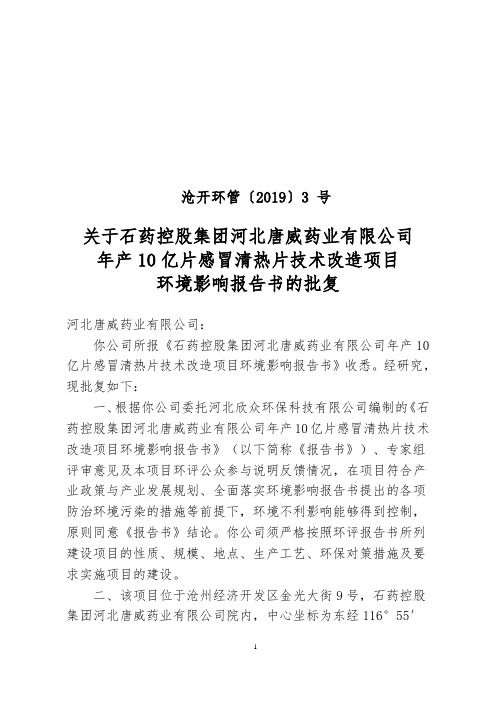 沧开环管〔2019〕3号