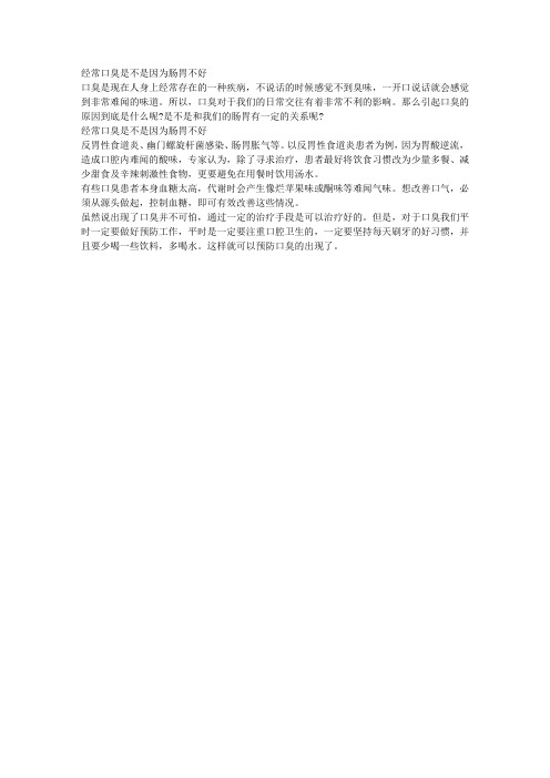 经常口臭是不是因为肠胃不好