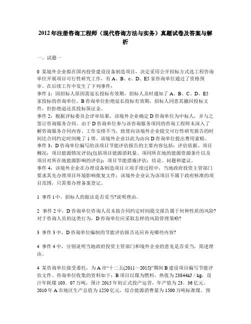 [工程类试卷]2012年注册咨询工程师(现代咨询方法与实务)真题试卷及答案与解析