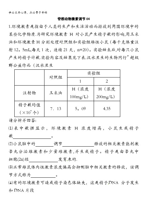 2018天河区重点高中学校高考生物一轮复习专项检测试题50含解析