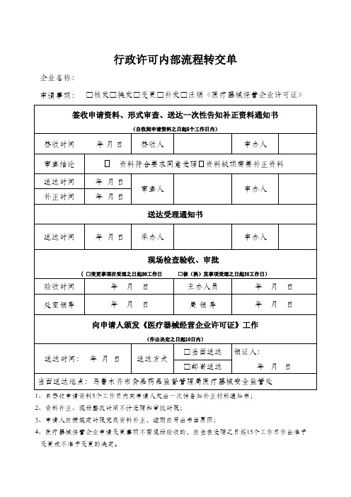 行政许可流转单