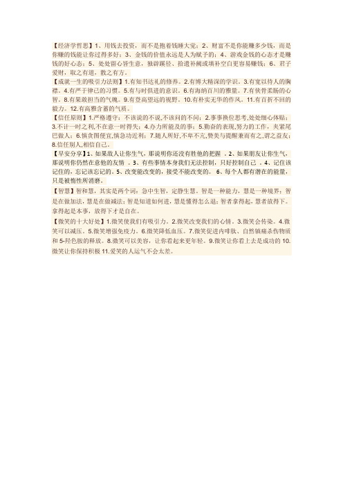 经济学哲思