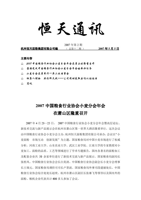 恒天通讯第12期