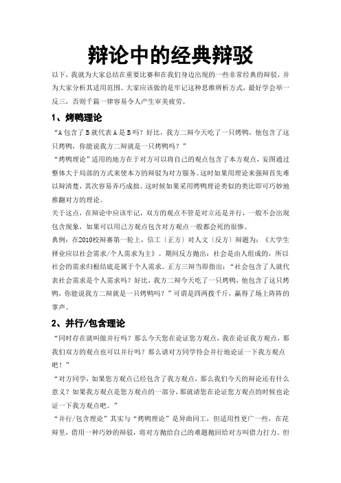 辩论中的精彩辩驳方法