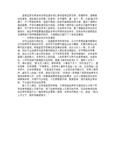 爱新觉罗玄烨本体论研究免费范文精选
