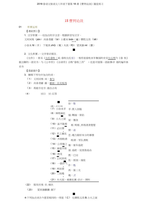 2018春语文版语文八年级下册第18课《曹刿论战》随堂练习