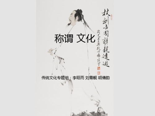 称谓文化