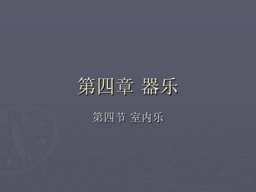 05室内乐