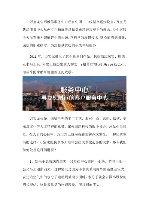 扬州万宝龙售后维修