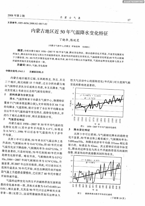 内蒙古地区近50年气温降水变化特征