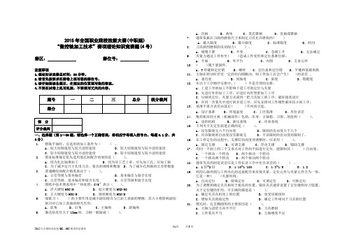 数控铣理论题-4