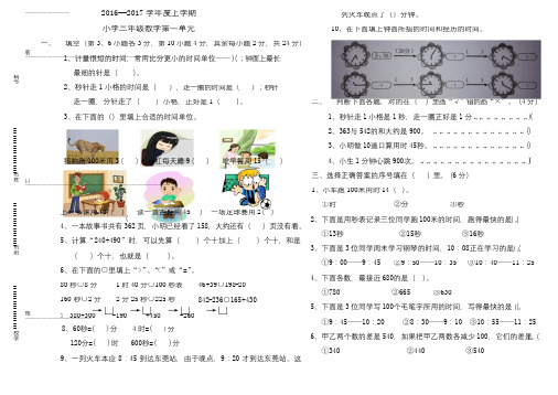 2016-2017学年新人教版三年级数学上册第一单元测试卷