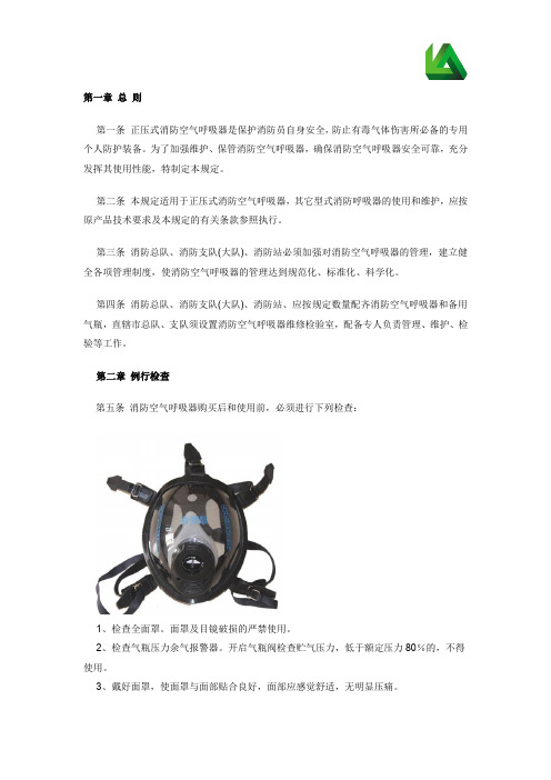 火灾消防空气呼吸器安全管理规定