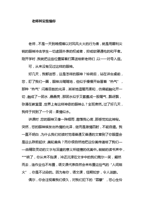 老师其实我懂你(初中作文)