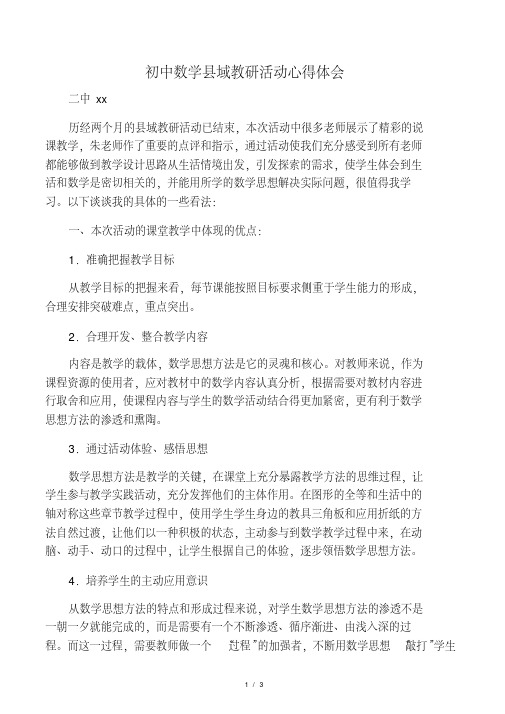 初中数学教研活动心得体会姜燕.pdf