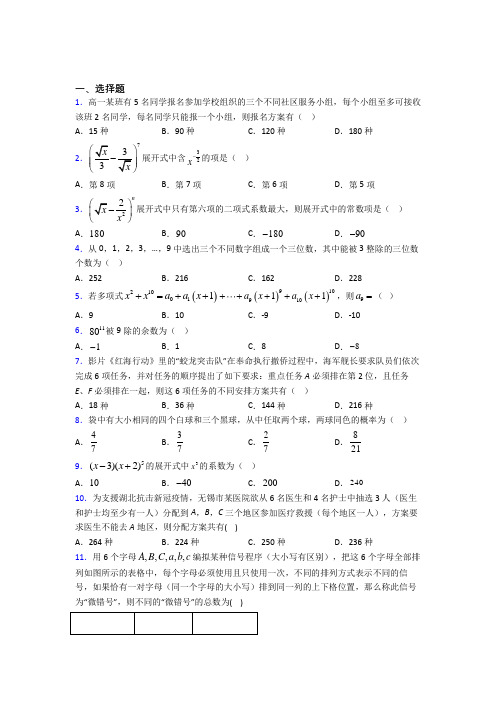 上海进才中学高中数学选修2-3第一章《计数原理》测试题(含答案解析)
