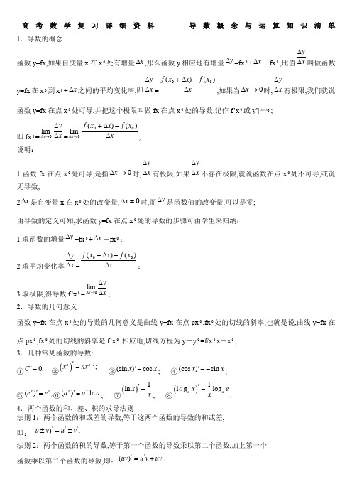 导数复习知识点总结