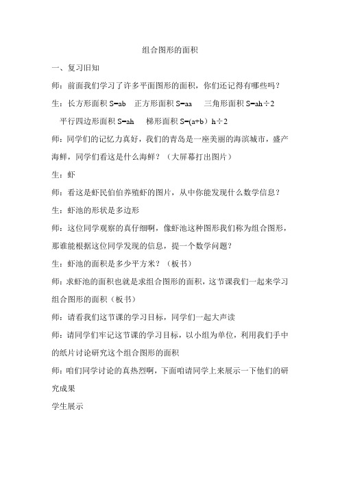 组合图形面积实录
