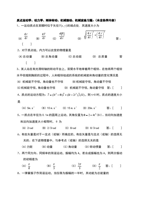 力学练习题