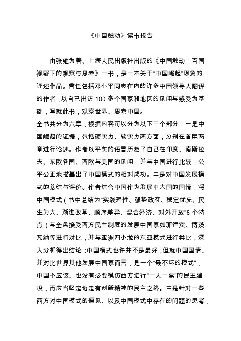 《中国触动》读书报告