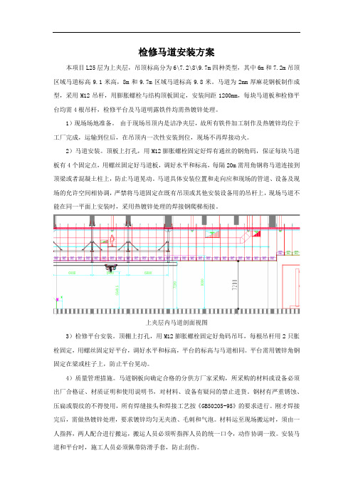 检修马道安装方案