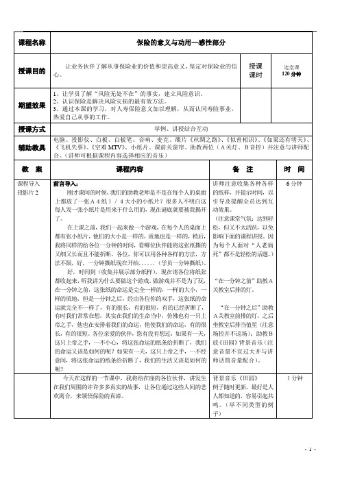 寿险的意义与功用,讲师手册
