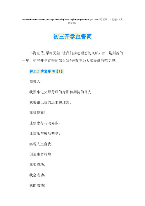 初三开学宣誓词