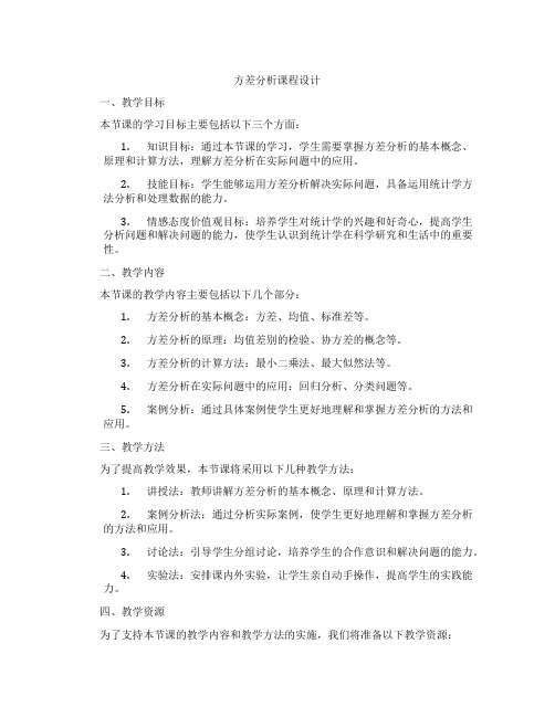 方差分析课程设计