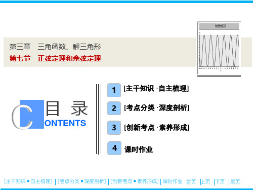 高三数学精品课件：正弦定理和余弦定理