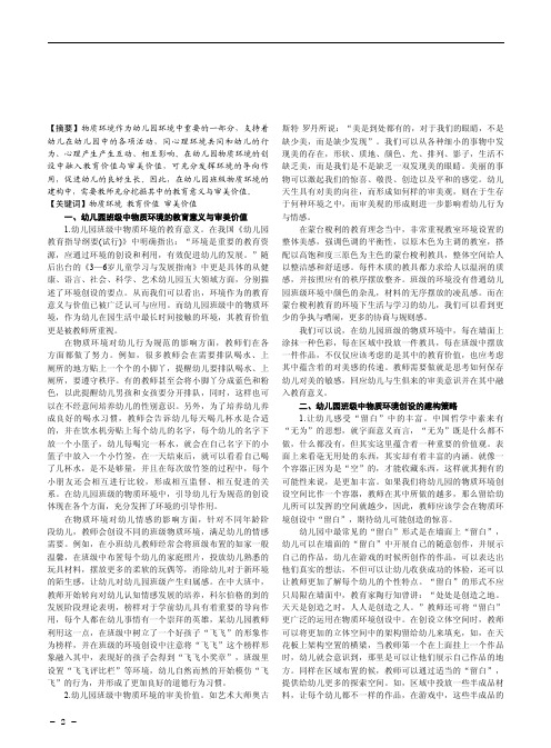 幼儿园班级物质环境创设中教育意义与审美价值的建构