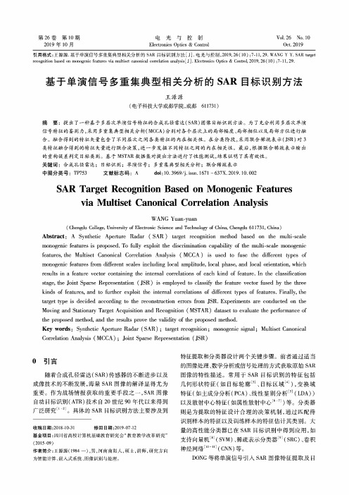 基于单演信号多重集典型相关分析的sar目标识别方法