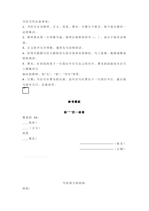 书信写作注意事项