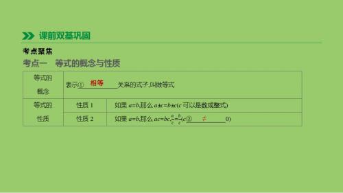 江苏省徐州市中考数学总复习方程(组)与不等式(组)第06课时一次方程(组)及其应用课件