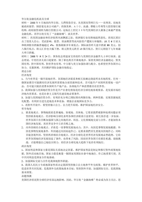 2009年高考热点华尔街金融经济风暴