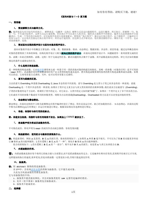面向对象及C_复习题