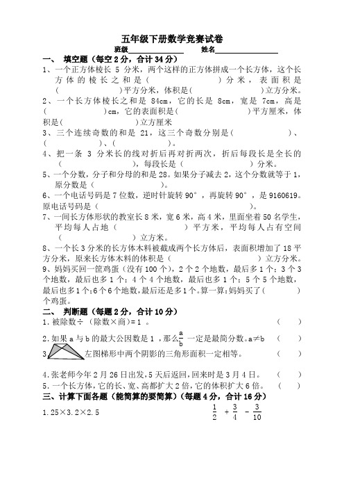 五年级下册数学竞赛试卷(强烈推荐)