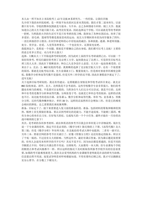 二本生考上北航9系的个人心得