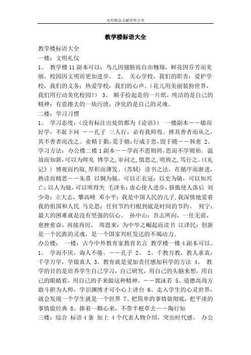 教学楼标语大全