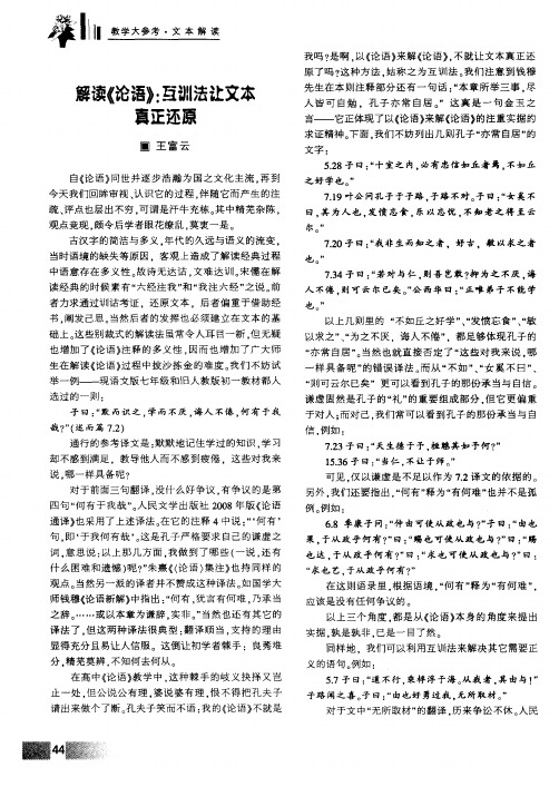 解读《论语》：互训法让文本真正还原
