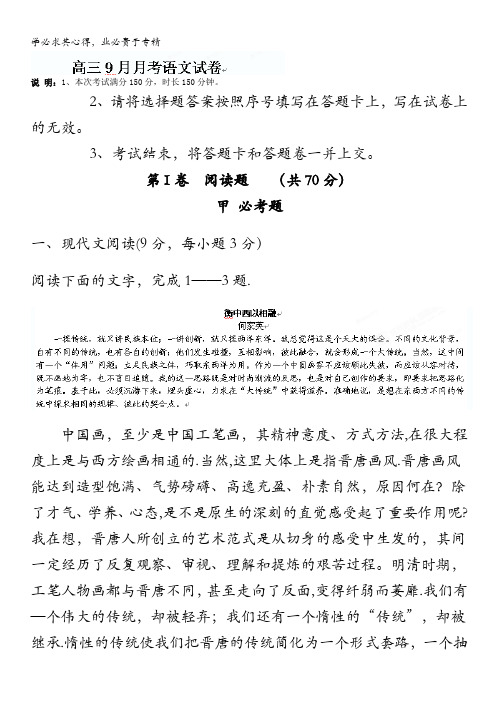 河南省南阳市一中、五中2013届高三9月联考(语文)