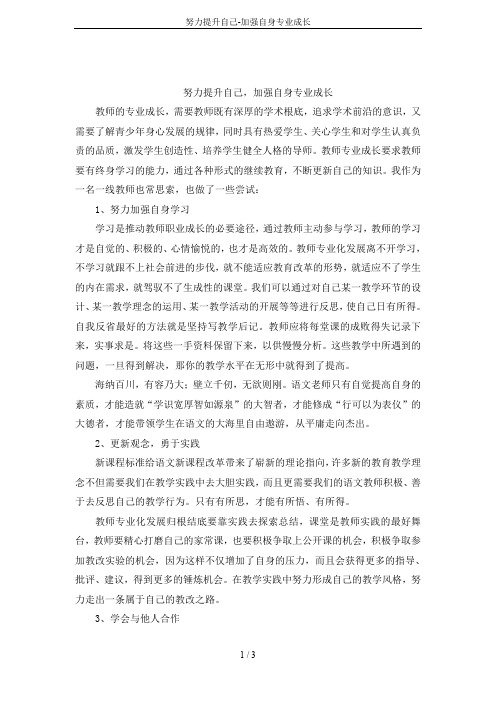 努力提升自己-加强自身专业成长
