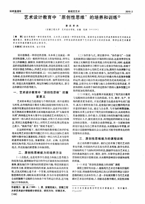 艺术设计教育中“原创性思维”的培养和训练