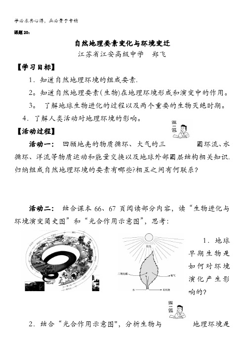 高一地理湘教版一第三章第一节自然地理要素变化与环境变迁(学案)