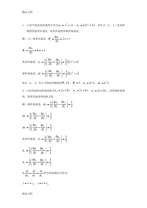 流体力学课后答案第七章doc资料