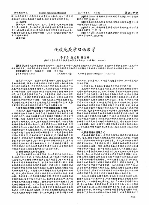 浅谈免疫学双语教学