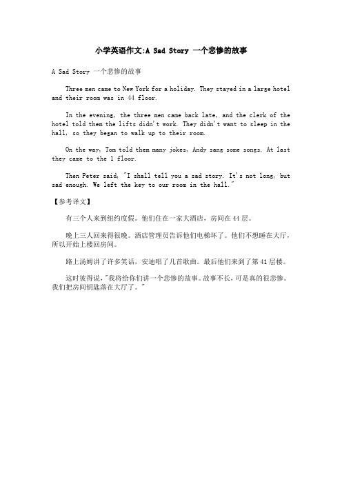 小学英语作文-A Sad Story 一个悲惨的故事