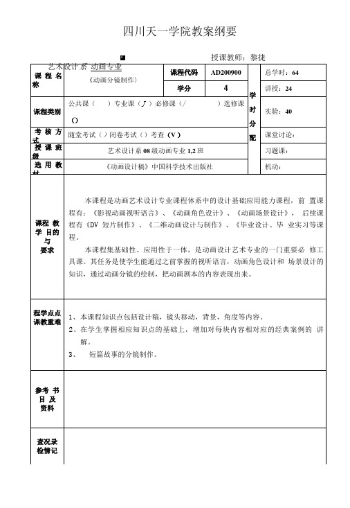 《动画造型基础》教案.doc