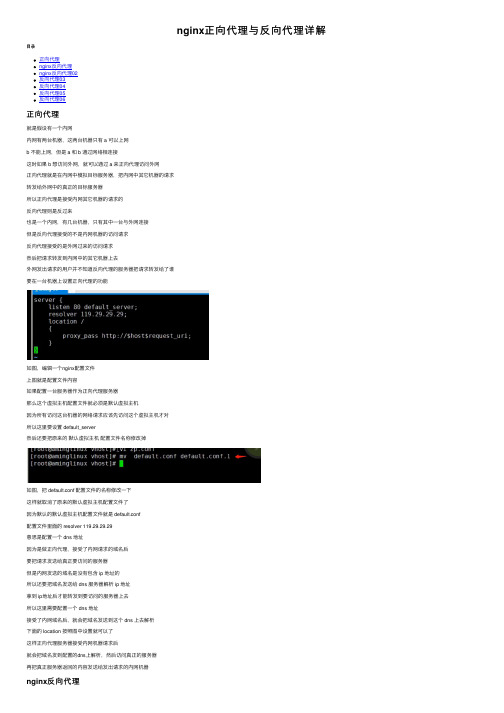 nginx正向代理与反向代理详解