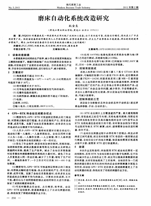 磨床自动化系统改造研究